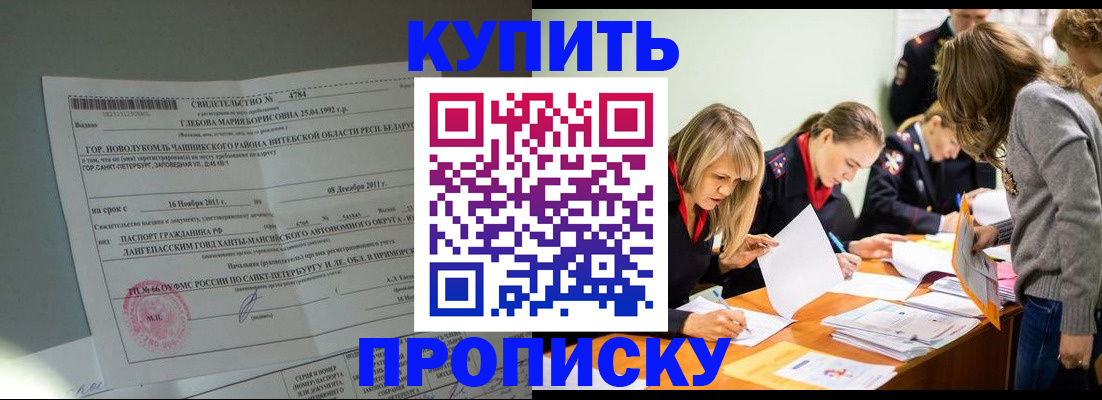 купить прописку в Карачаевске