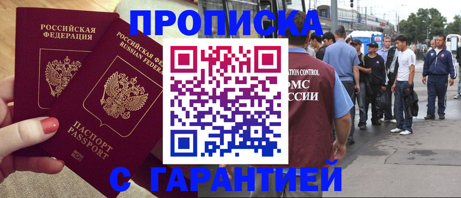 временная регистрация собственник в Карачаевске