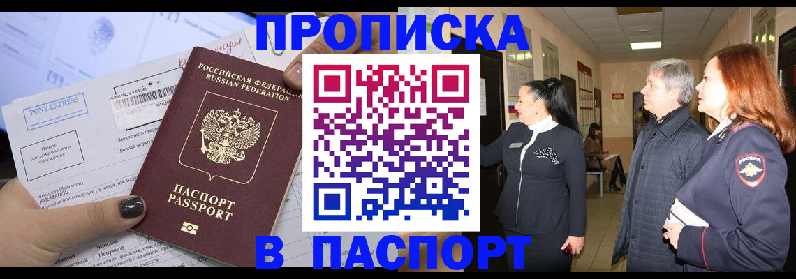 купить прописку в Карачаевске